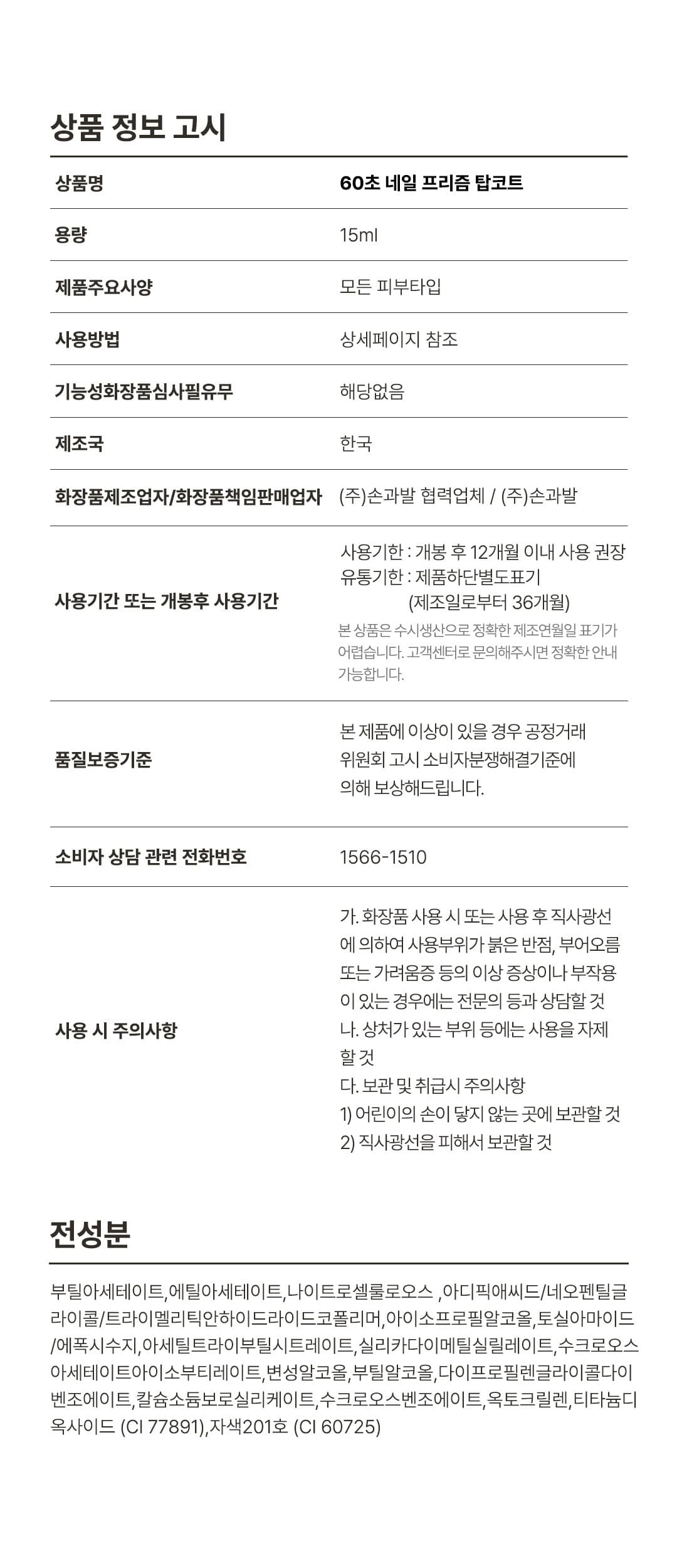 위드샨 60초 네일 매니큐어 | 프리즘코트 (펄탑코트)