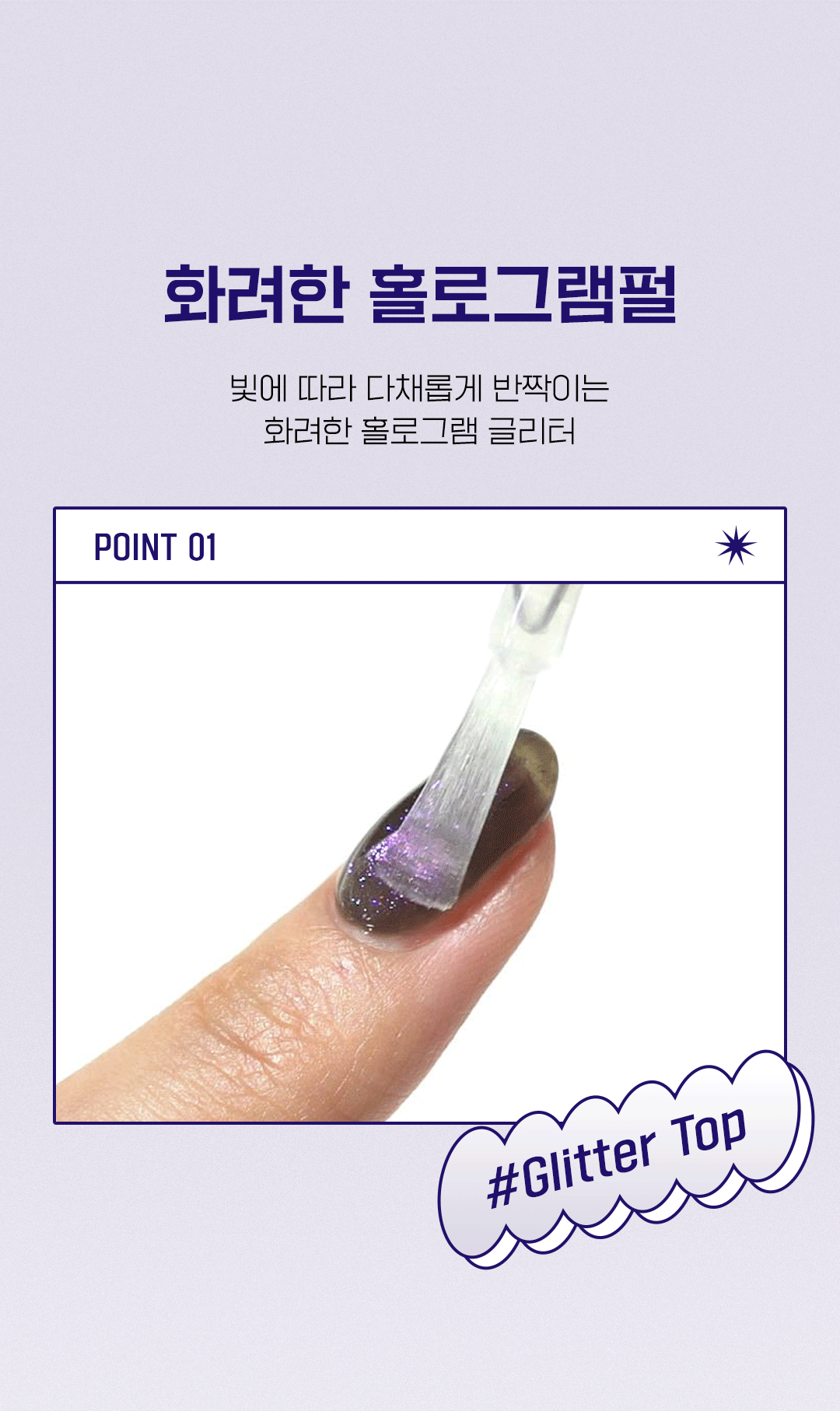 위드샨 60초 네일 매니큐어 | 프리즘코트 (펄탑코트)