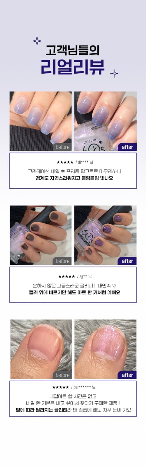 위드샨 60초 네일 매니큐어 | 프리즘코트 (펄탑코트)