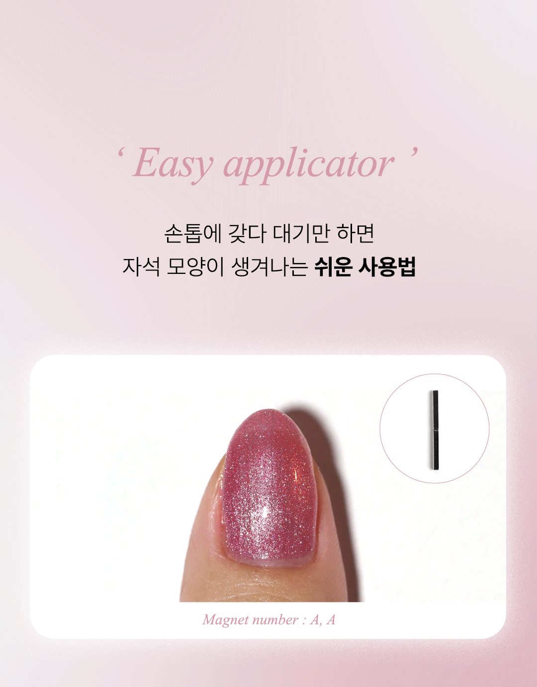 위드샨 커스텀 마그네틱 네일 폴리쉬