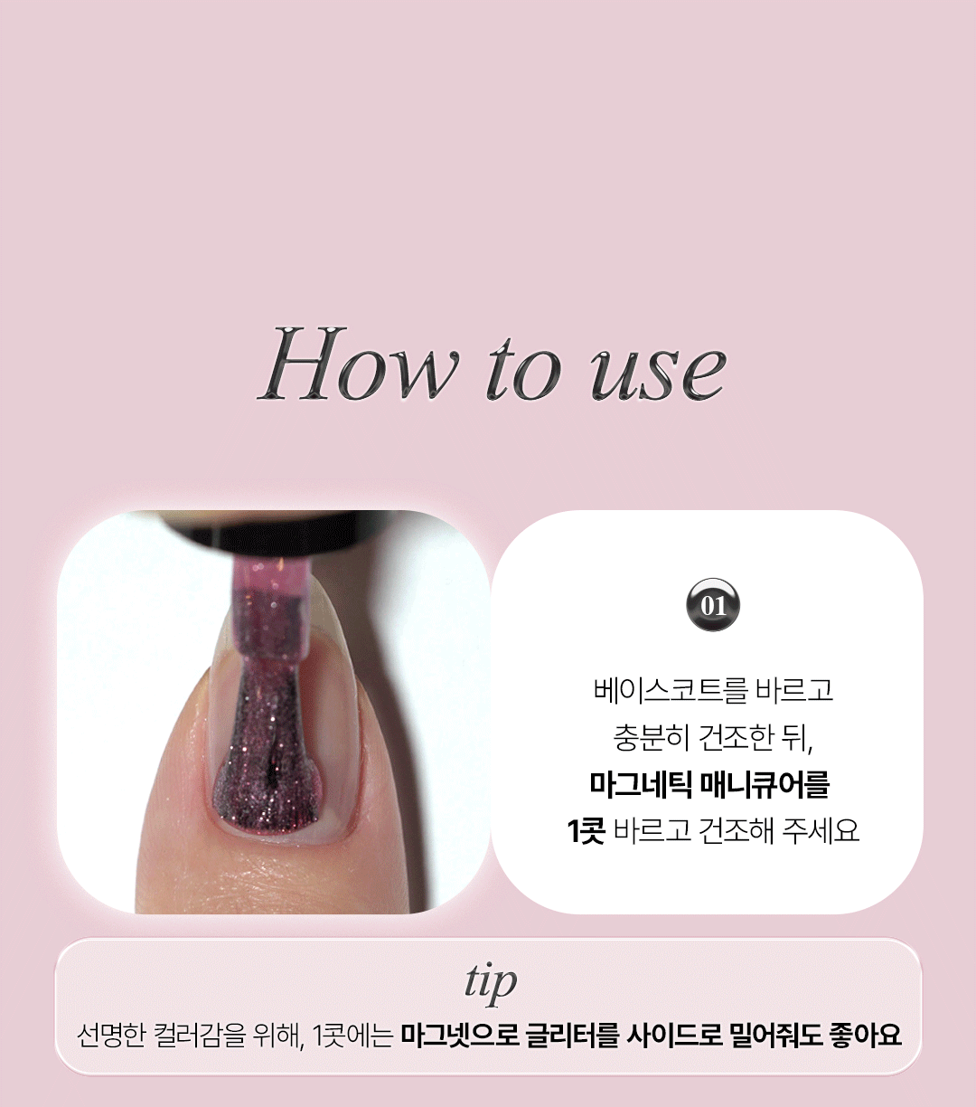 위드샨 커스텀 마그네틱 네일 폴리쉬