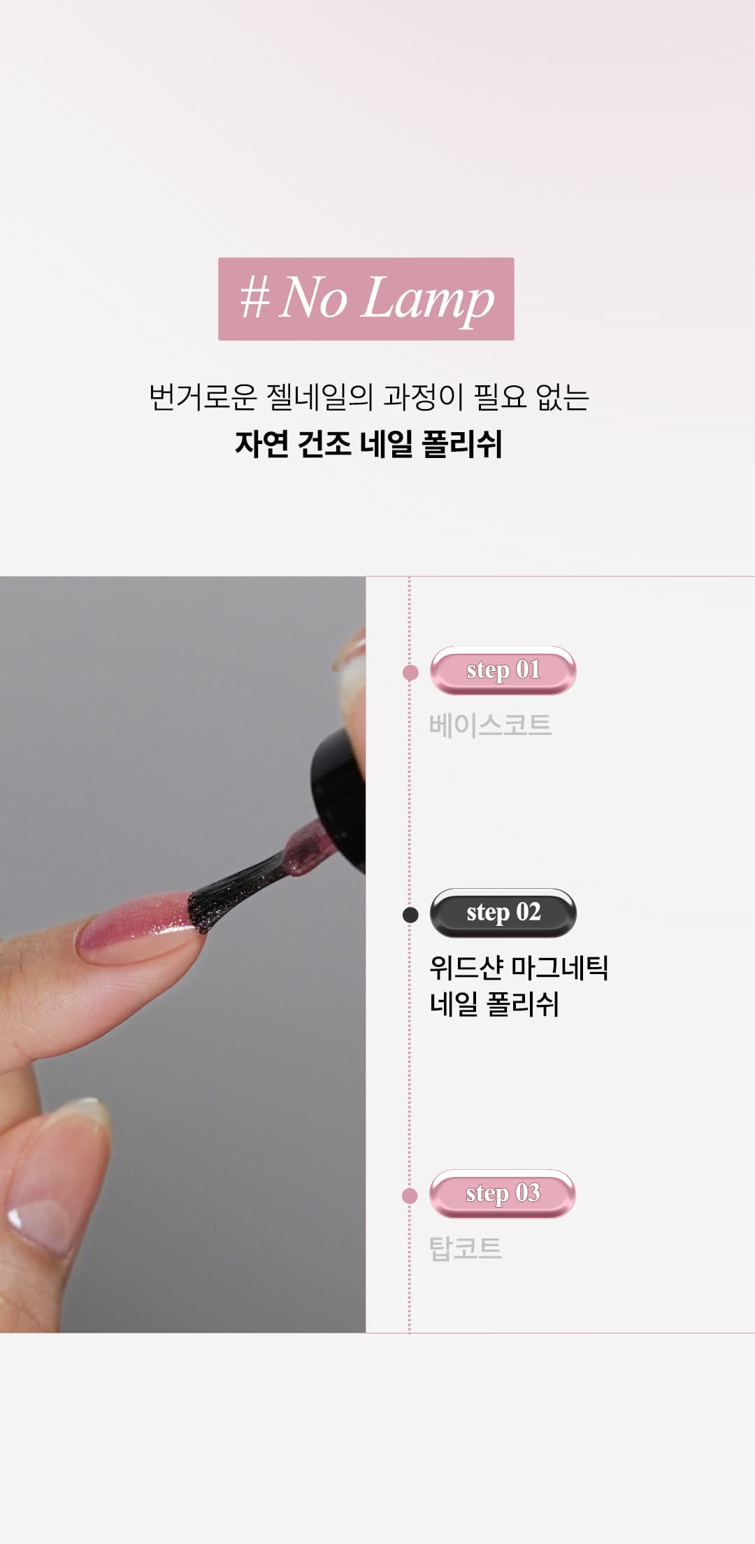 위드샨 커스텀 마그네틱 네일 폴리쉬