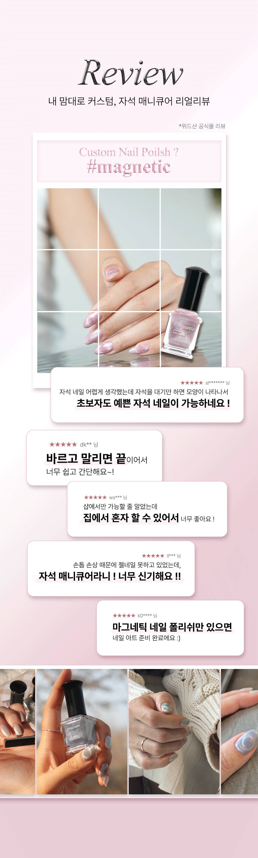 위드샨 커스텀 마그네틱 네일 폴리쉬