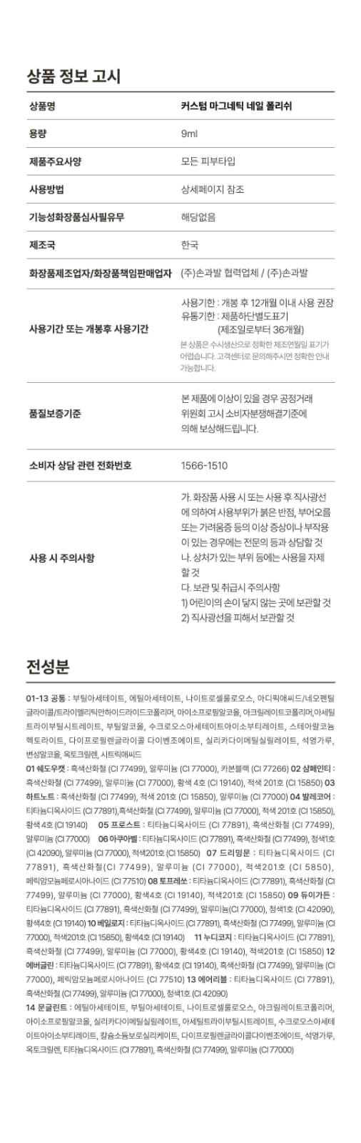 위드샨 커스텀 마그네틱 네일 폴리쉬