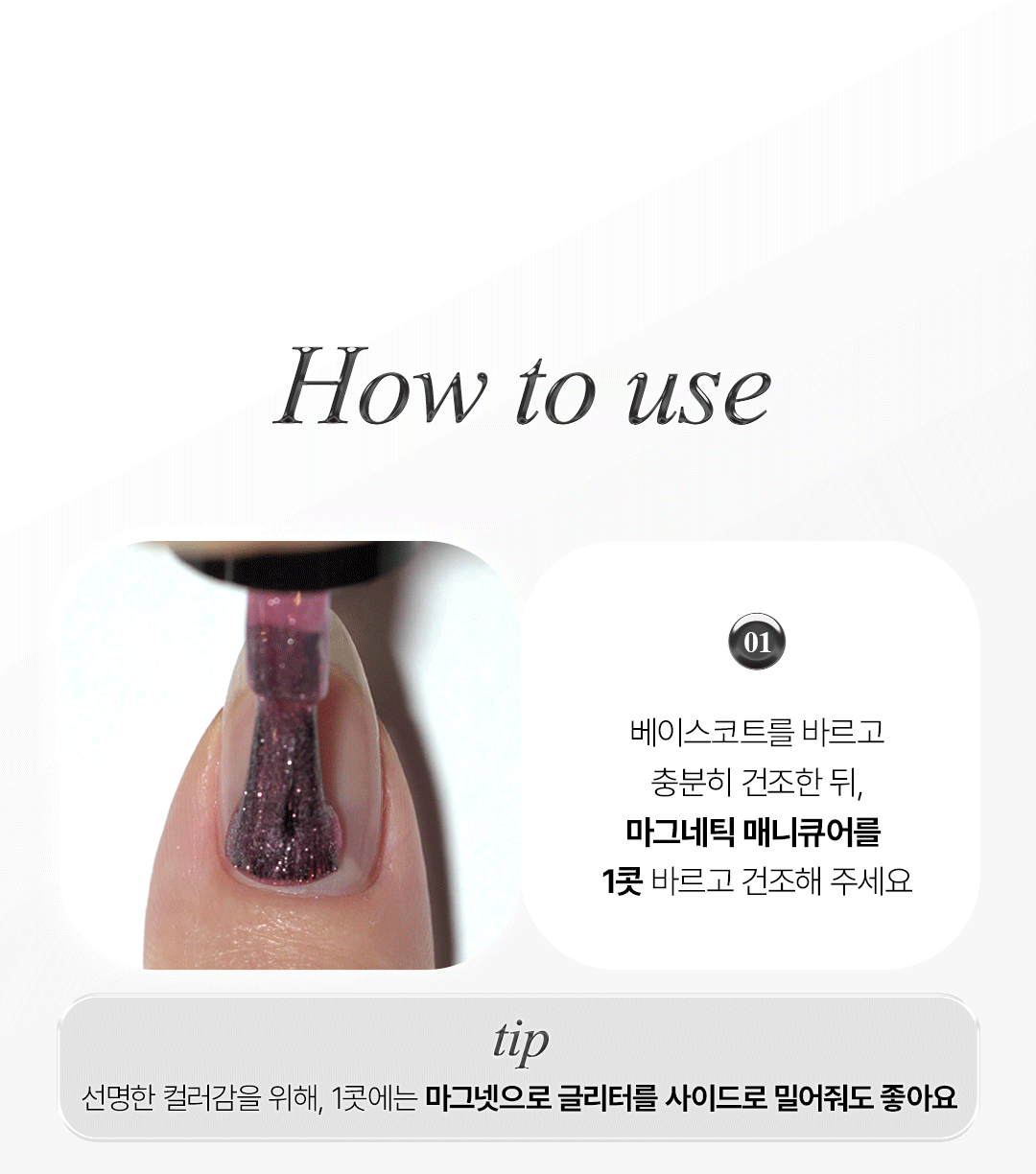 위드샨 커스텀 파워 네일 마그넷 (1pcs)