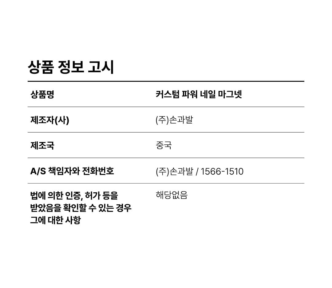 위드샨 커스텀 파워 네일 마그넷 (1pcs)