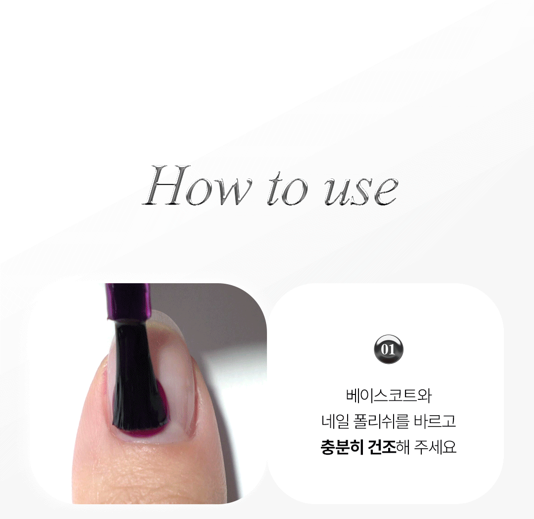 위드샨 커스텀 마그네틱 네일 자석탑코트