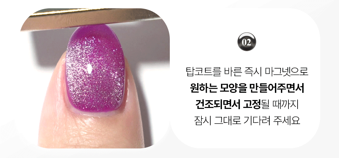 위드샨 커스텀 마그네틱 네일 자석탑코트