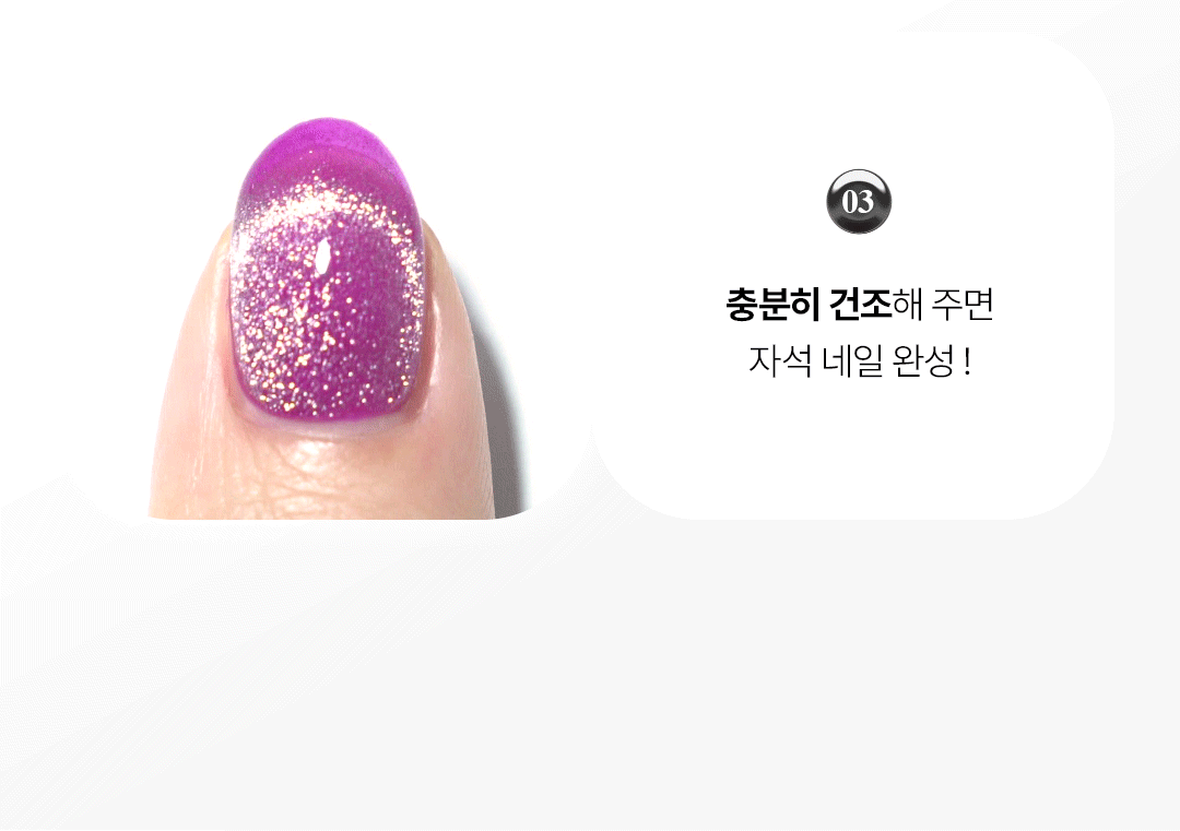 위드샨 커스텀 마그네틱 네일 자석탑코트