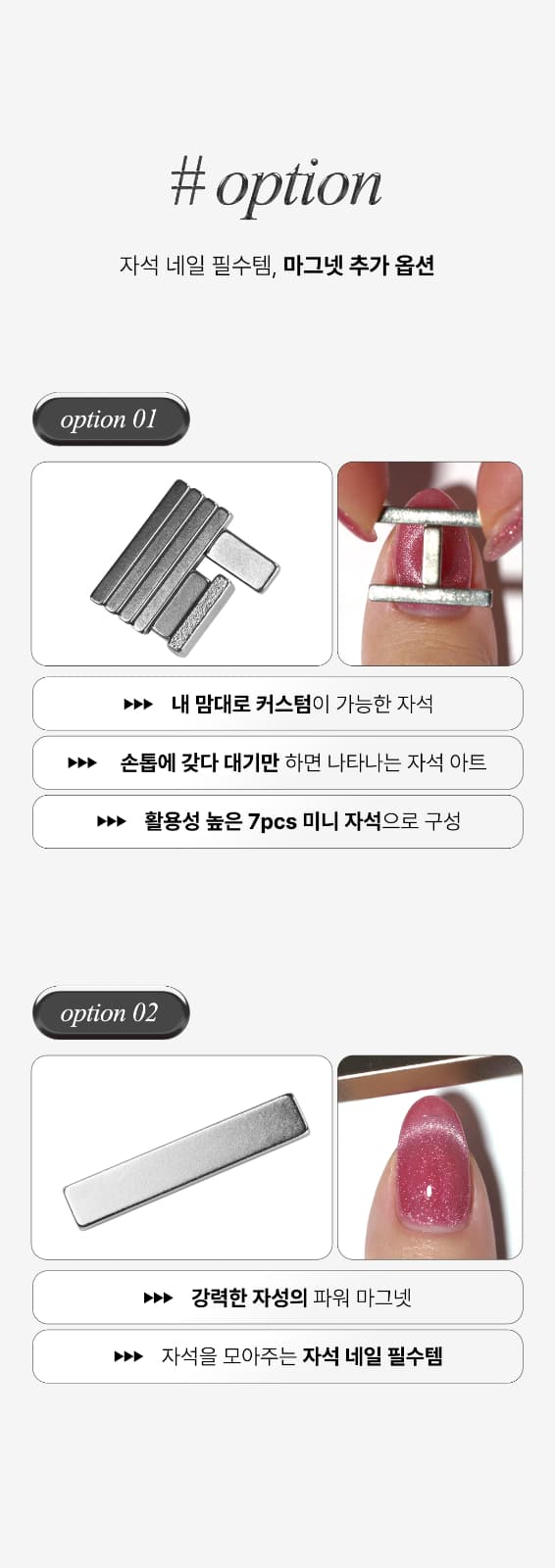 위드샨 커스텀 마그네틱 네일 자석탑코트