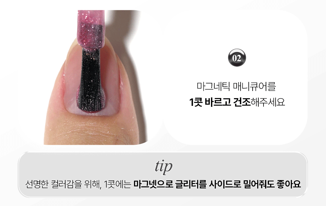 위드샨 커스텀 마그네틱 네일 자석탑코트
