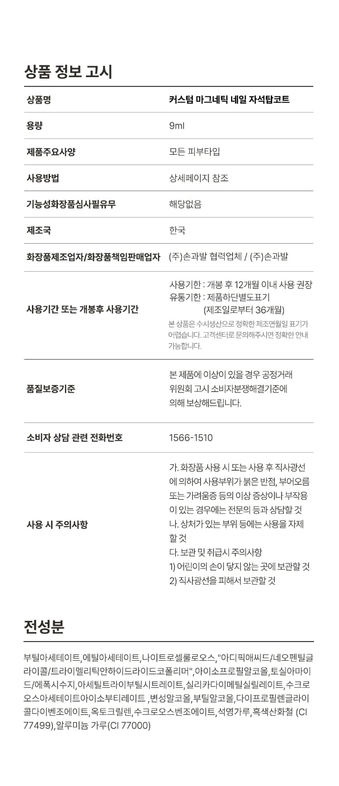 위드샨 커스텀 마그네틱 네일 자석탑코트