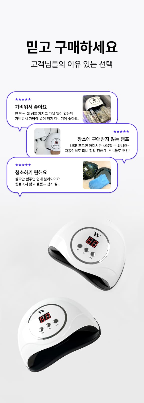 위드샨 프로 젤램프 라이트 48W