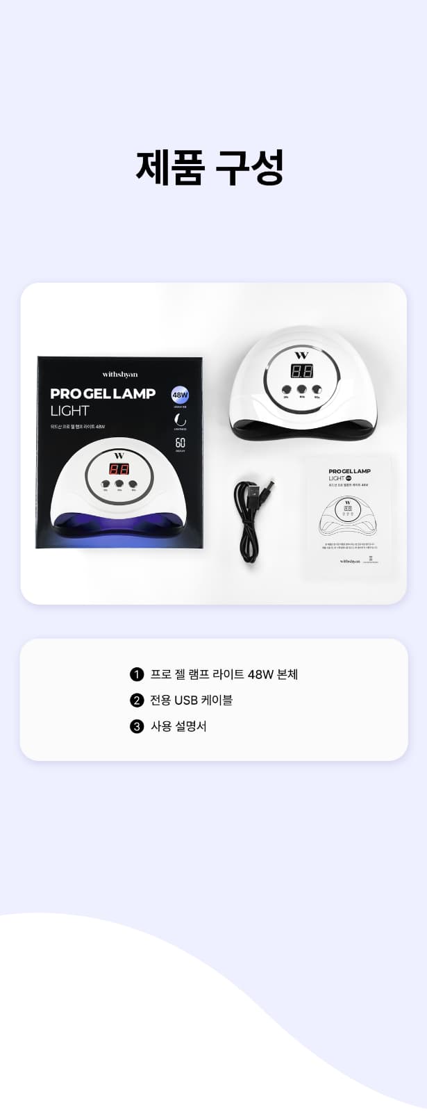 위드샨 프로 젤램프 라이트 48W