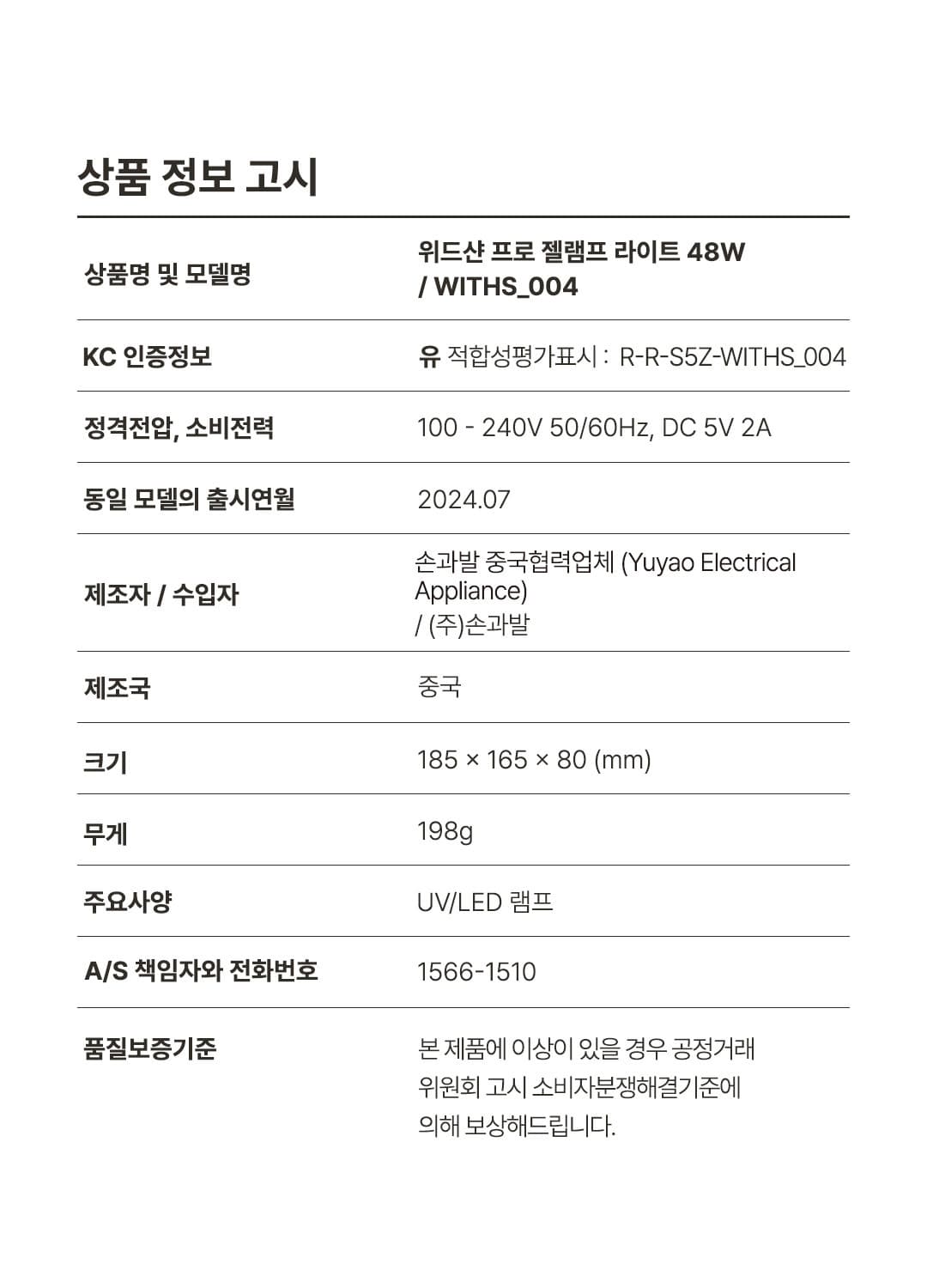 위드샨 프로 젤램프 라이트 48W