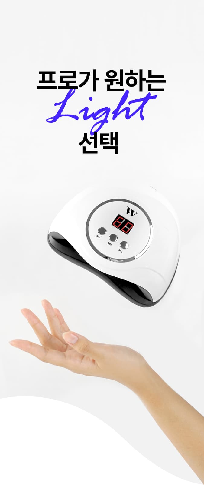 위드샨 프로 젤램프 라이트 48W