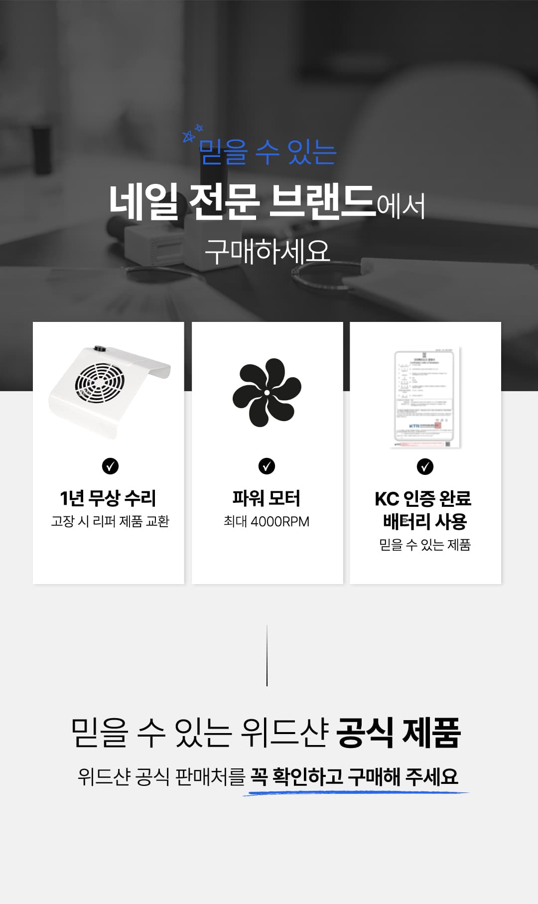 위드샨 프로 네일 흡진기 (더스트 콜렉터)
