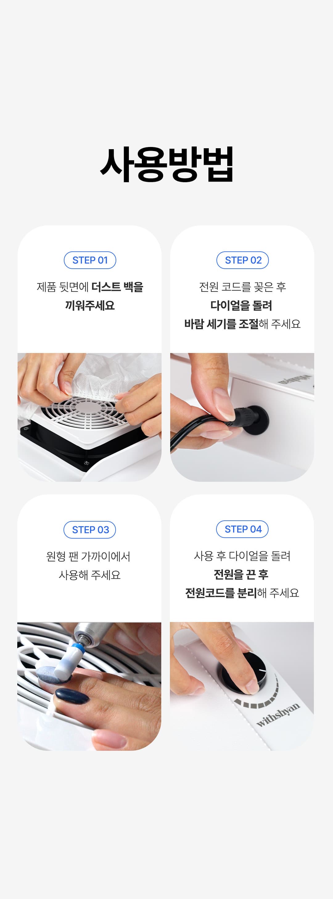 위드샨 프로 네일 흡진기 (더스트 콜렉터)