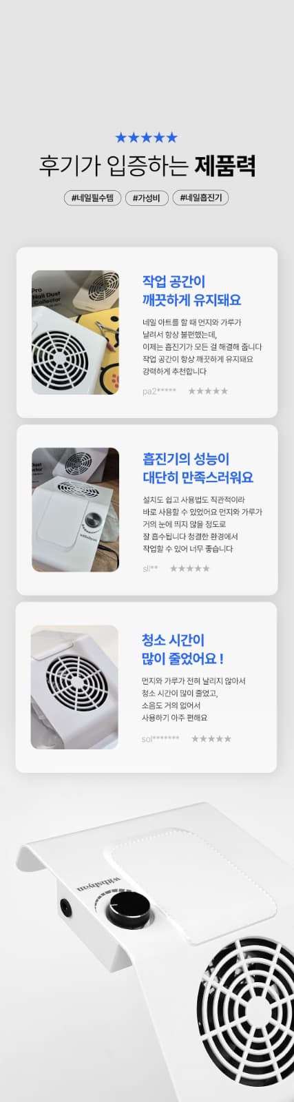 위드샨 프로 네일 흡진기 (더스트 콜렉터)