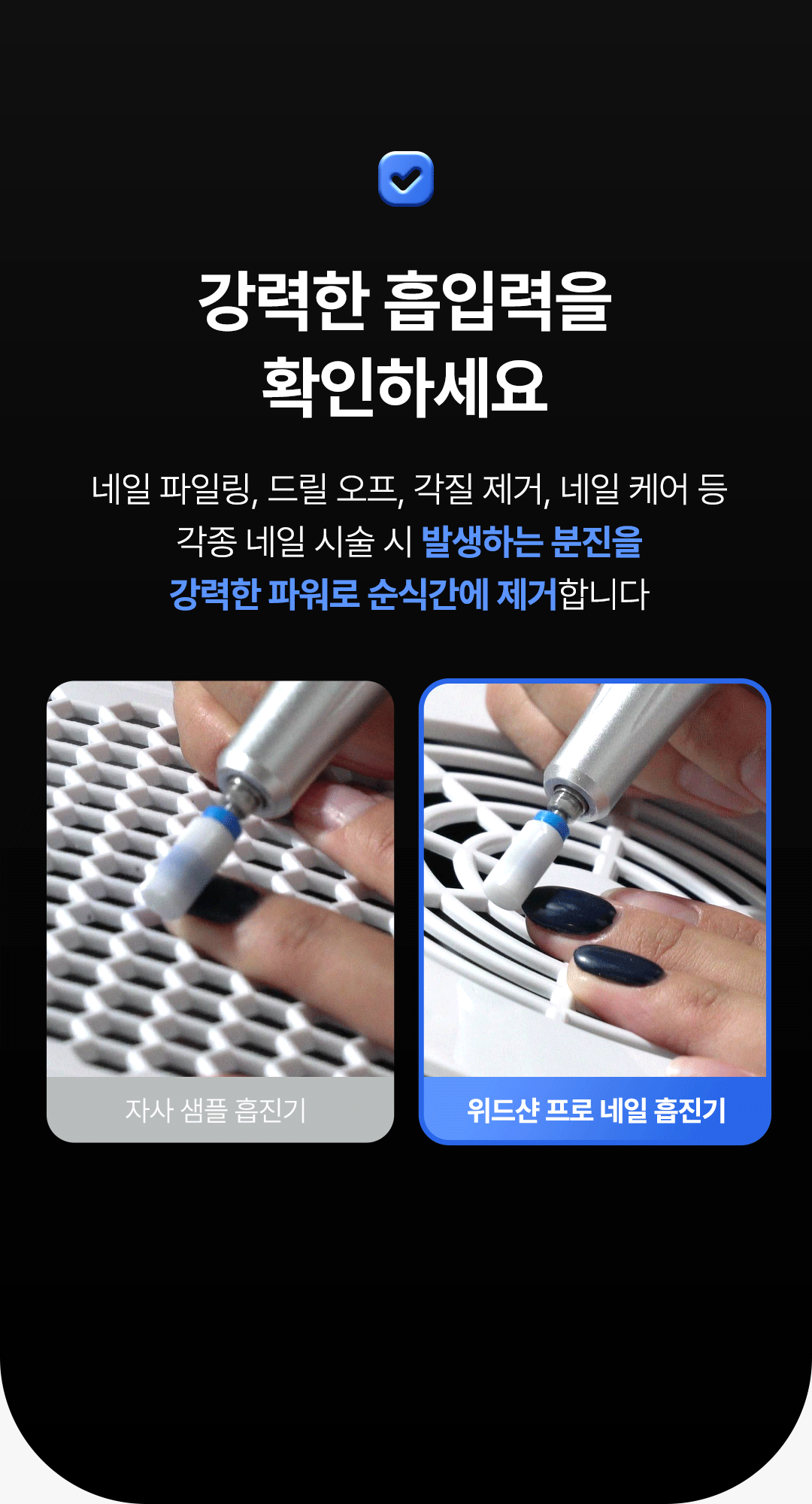 위드샨 프로 네일 흡진기 (더스트 콜렉터)