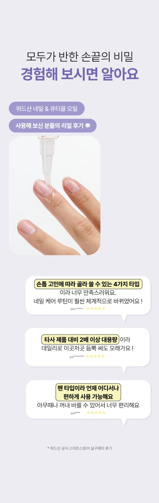 위드샨 네일 & 큐티클 오일펜 4종 세트 4ml X 4ea