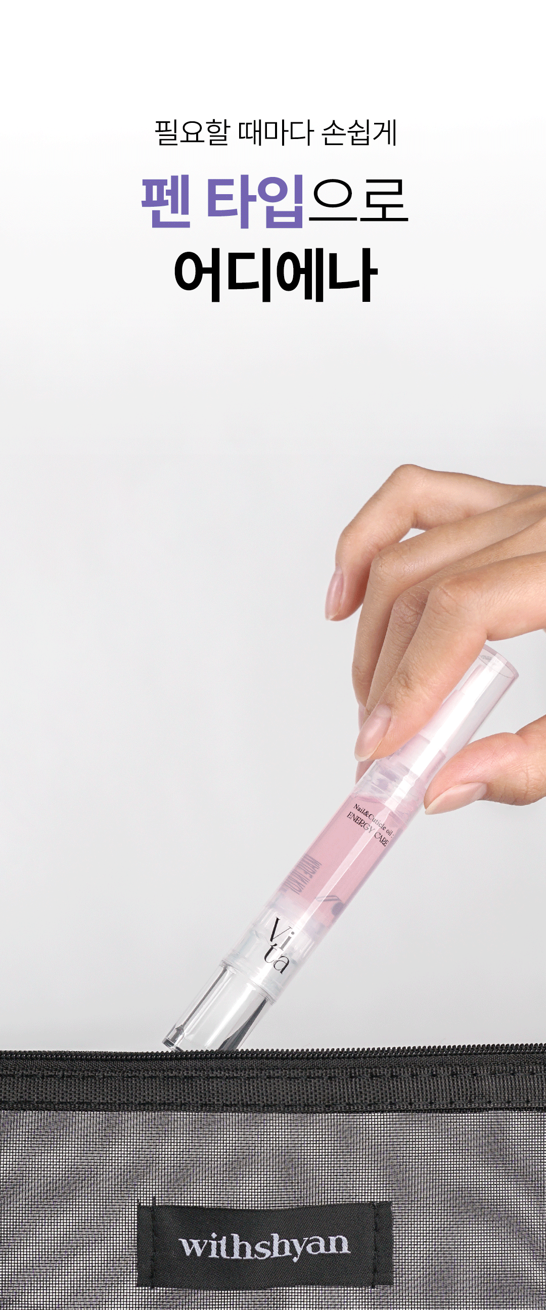 위드샨 네일 & 큐티클 오일펜 4종 세트 4ml X 4ea