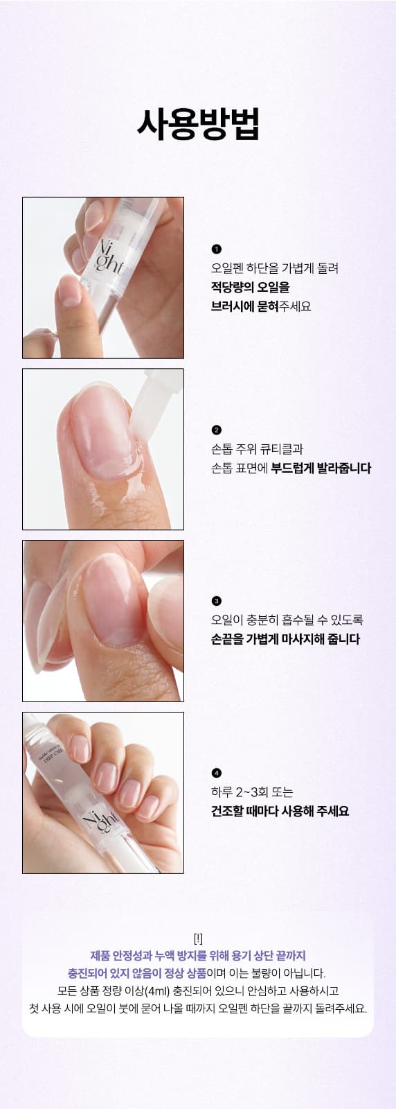 위드샨 네일 & 큐티클 오일펜 4종 세트 4ml X 4ea