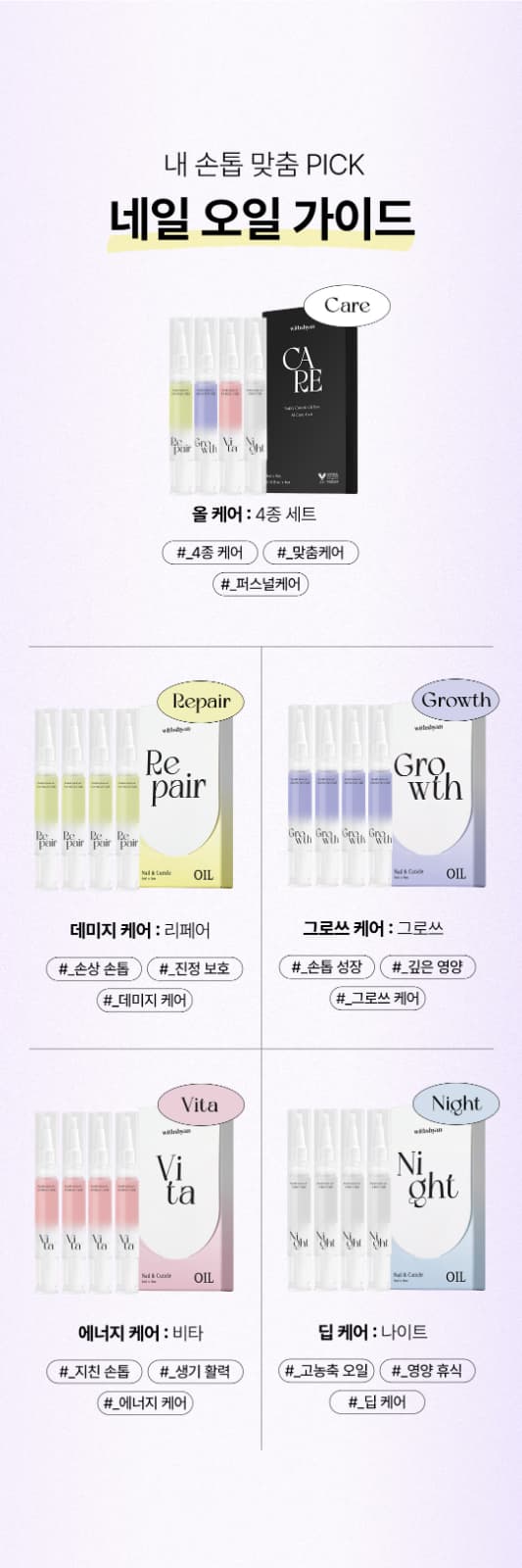 위드샨 네일 & 큐티클 오일펜 4종 세트 4ml X 4ea