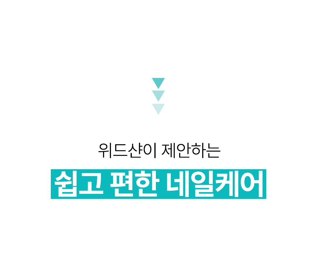위드샨 프라임 네일 드릴