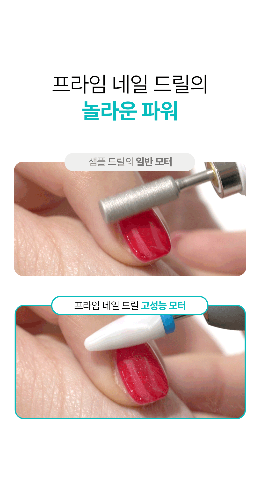 위드샨 프라임 네일 드릴