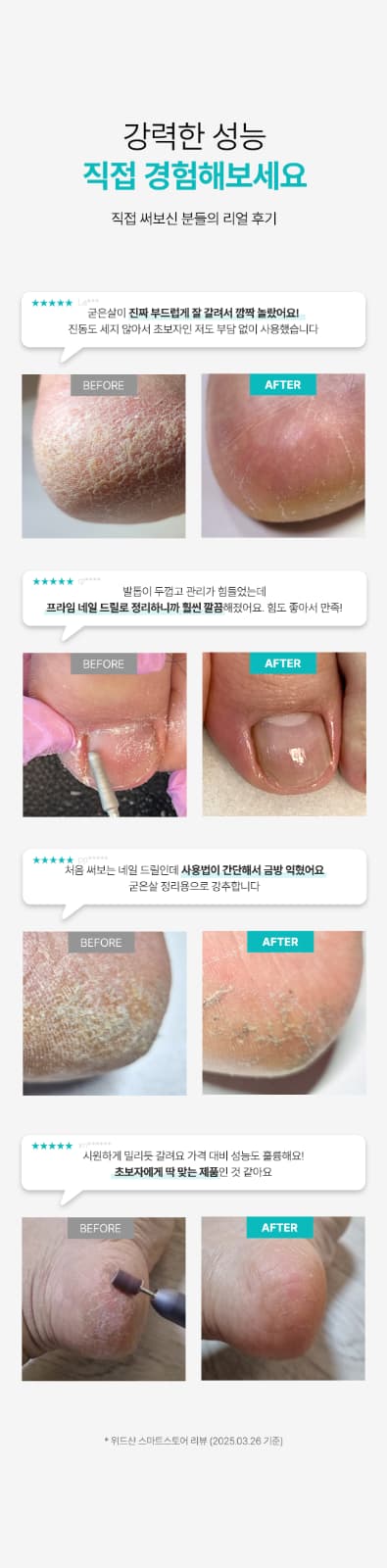 위드샨 프라임 네일 드릴