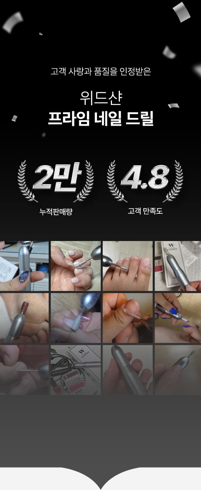 위드샨 프라임 네일 드릴