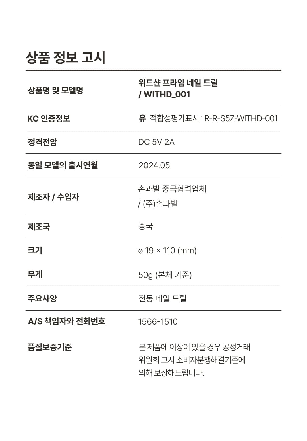 위드샨 프라임 네일 드릴