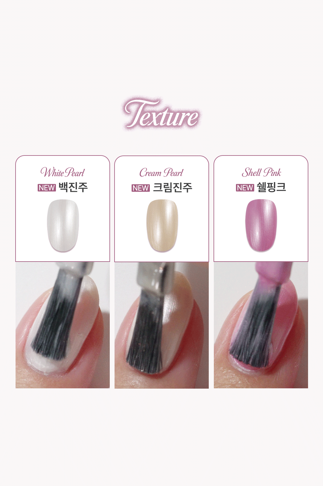 위드샨 60초 네일 매니큐어 | 진주 라인