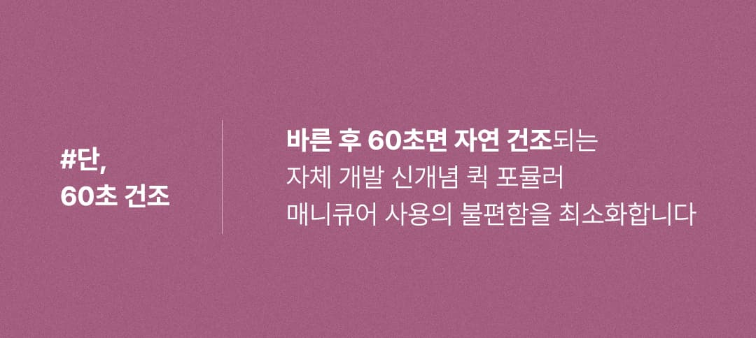 위드샨 60초 네일 매니큐어 | 진주 라인