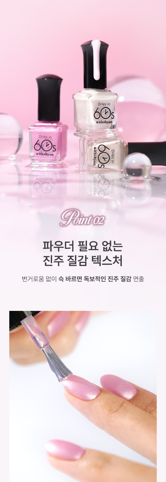 위드샨 60초 네일 매니큐어 | 진주 라인