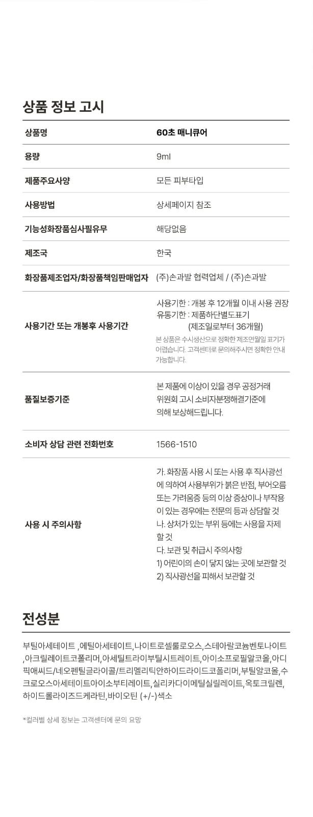 위드샨 60초 네일 매니큐어 | 진주 라인