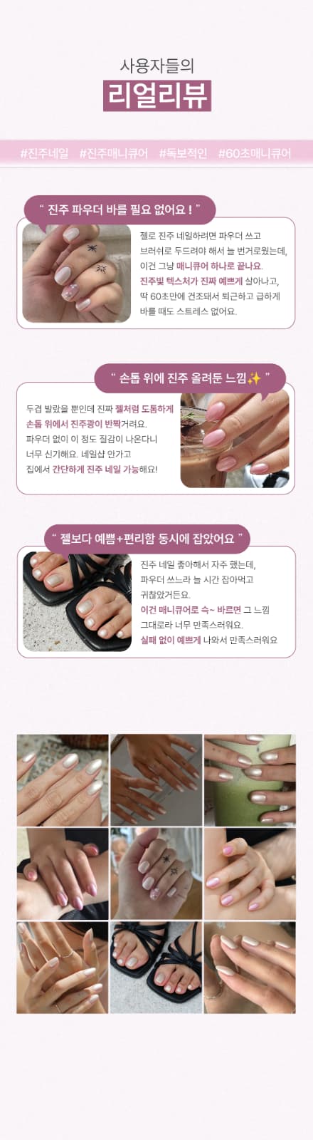 위드샨 60초 네일 매니큐어 | 진주 라인
