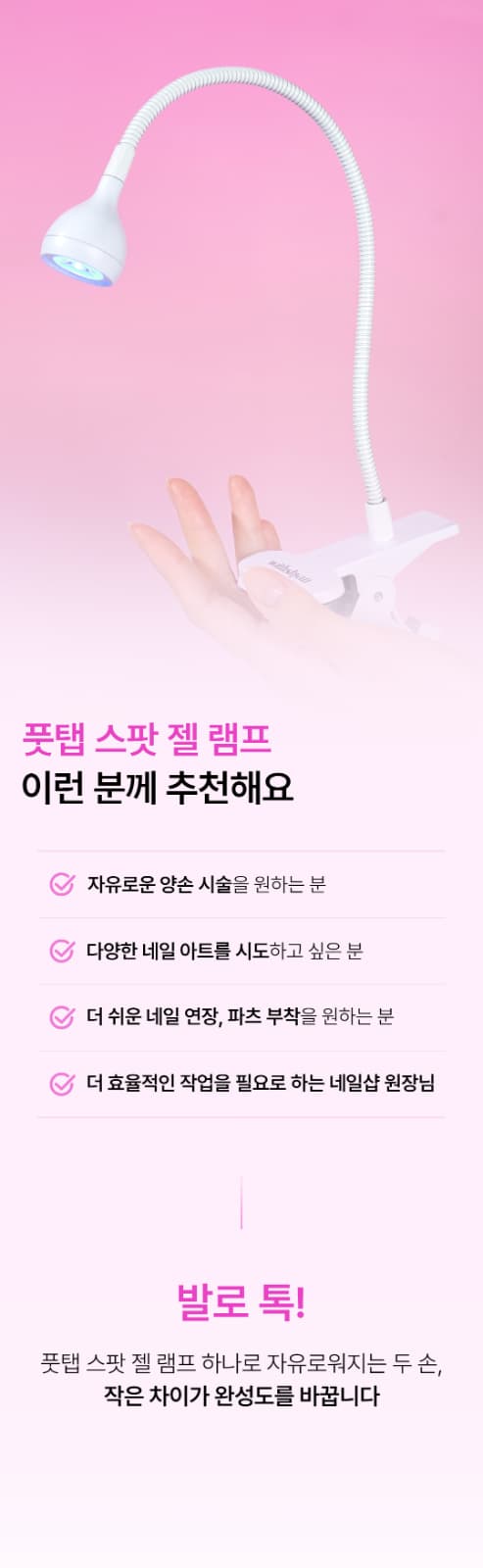 위드샨 풋탭 스팟 젤 램프 5W