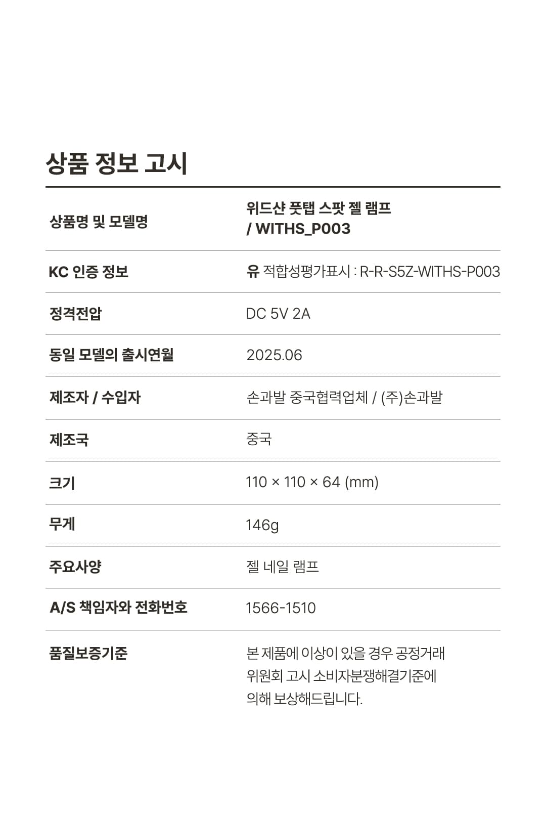 위드샨 풋탭 스팟 젤 램프 5W
