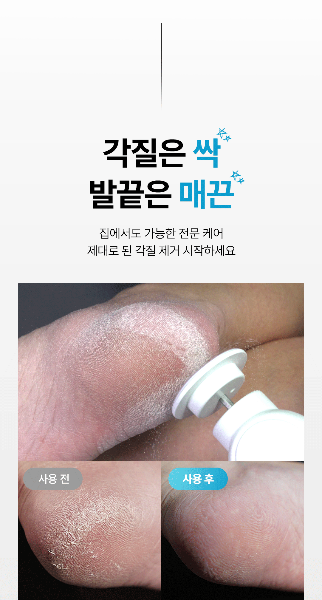 위드샨 퓨어 스텝 전동 발 각질 제거기