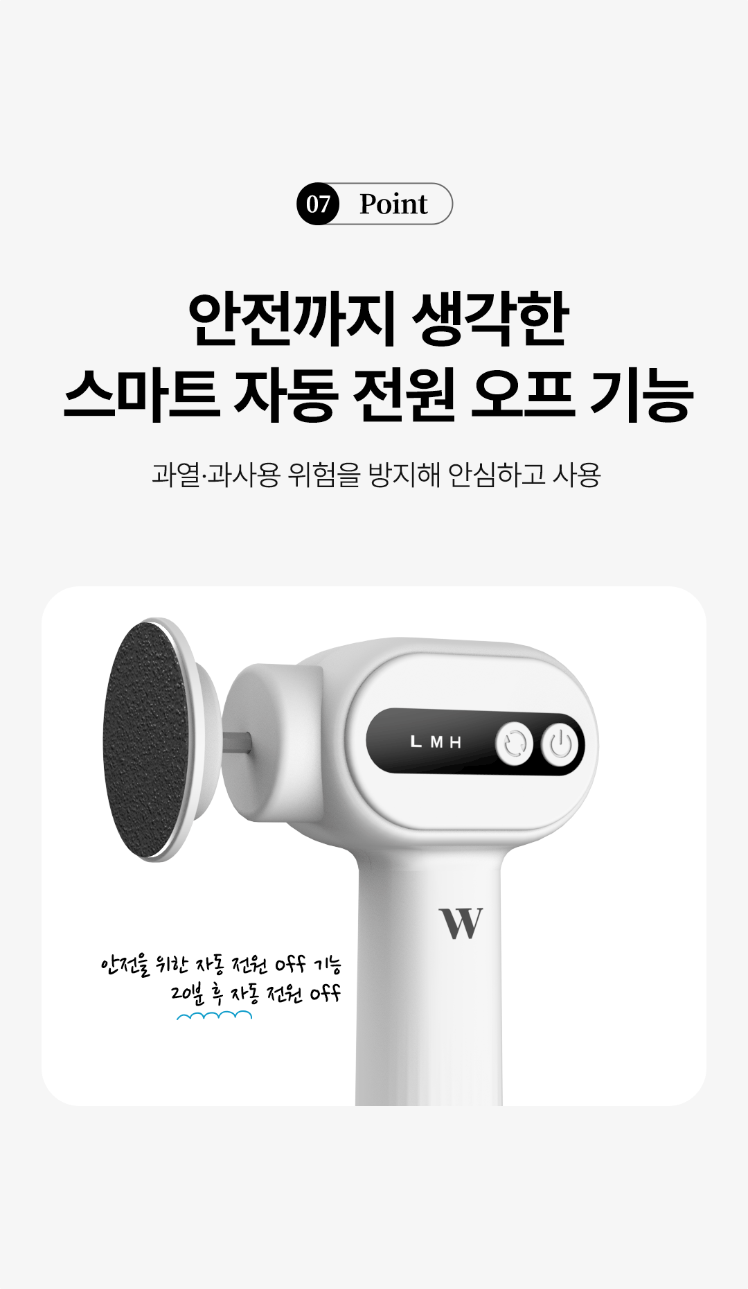 위드샨 퓨어 스텝 전동 발 각질 제거기