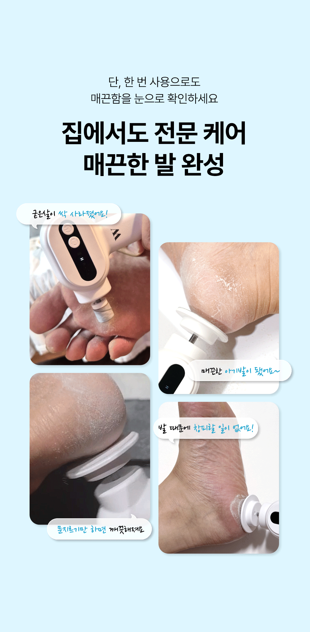 위드샨 퓨어 스텝 전동 발 각질 제거기