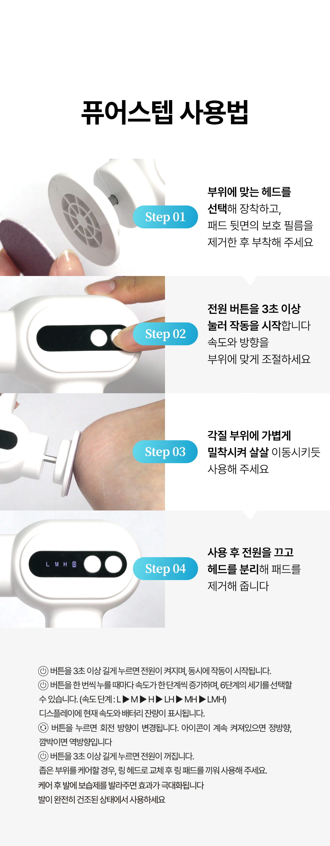 위드샨 퓨어 스텝 전동 발 각질 제거기