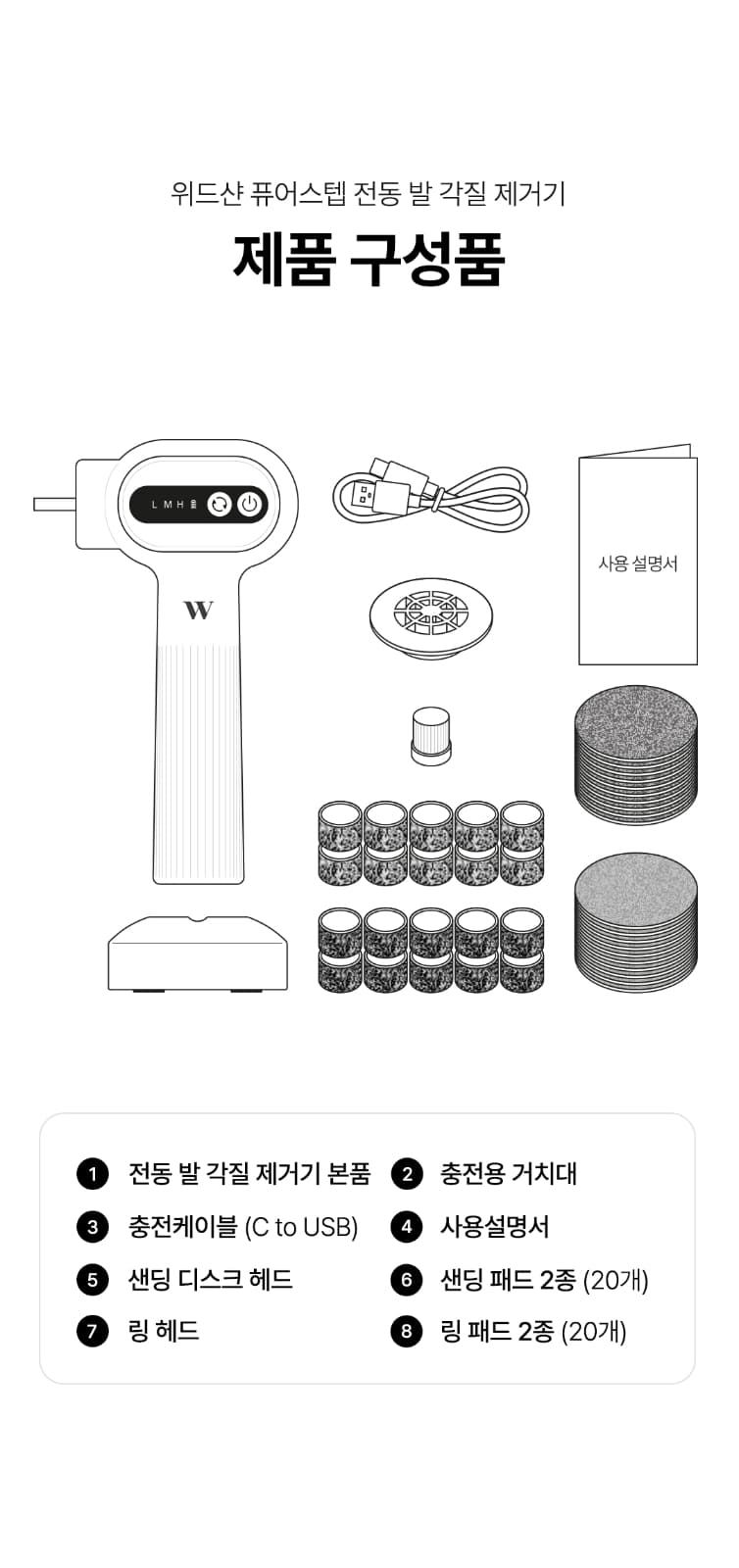위드샨 퓨어 스텝 전동 발 각질 제거기