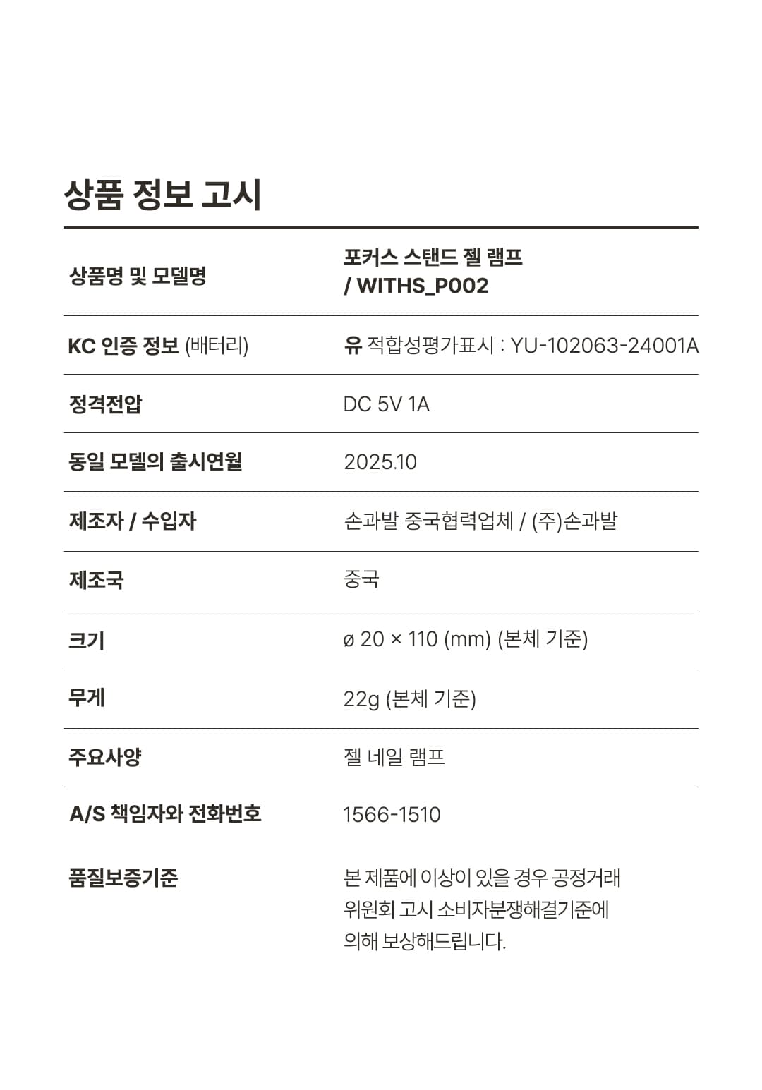 위드샨 포커스 스탠드 젤 램프 3W