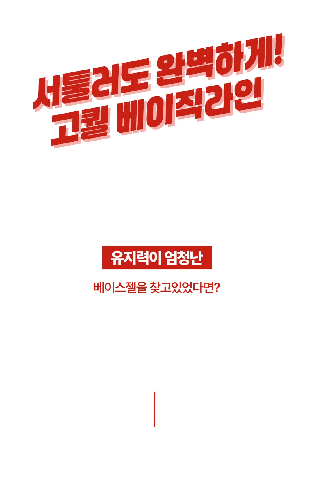 위드샨 젤 폴리쉬 ㅣ 베이스젤