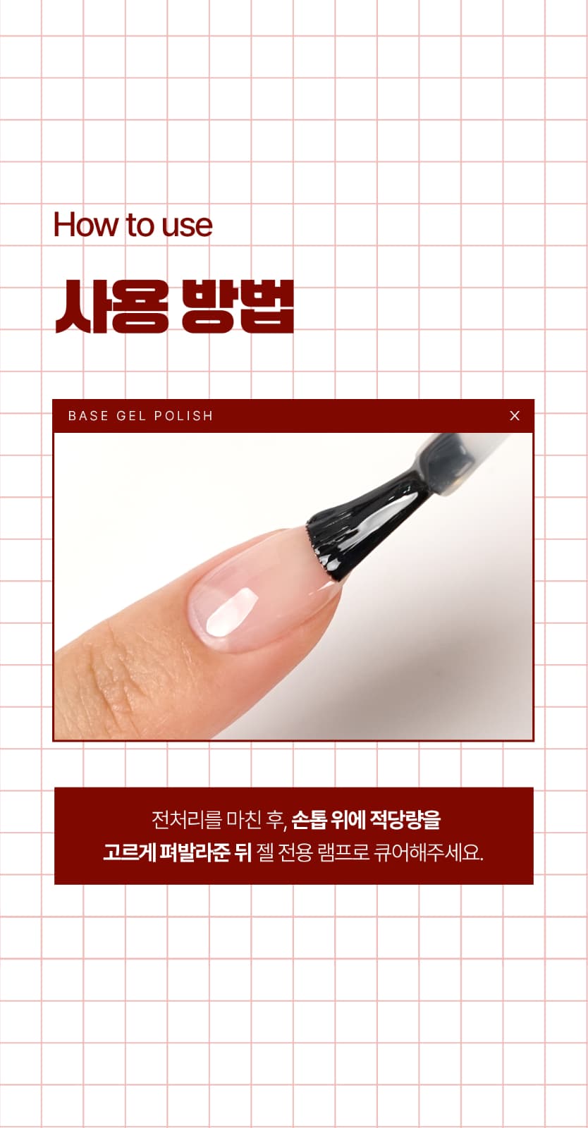 위드샨 젤 폴리쉬 ㅣ 베이스젤