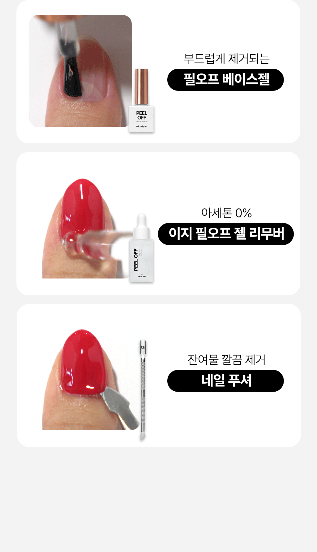 위드샨 이지 필오프 3종 세트