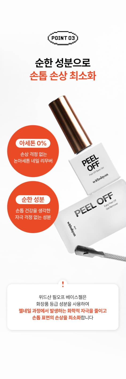 위드샨 이지 필오프 3종 세트